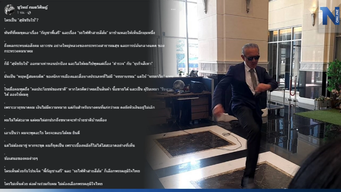 "ชูวิทย์" ยันไม่ได้รับงาน "เผารังหนู" ถามกลับใครกัน? "ชูวิทย์" ยันไม่ได้รับงาน "เผารังหนู" ถามกลับใครกัน?