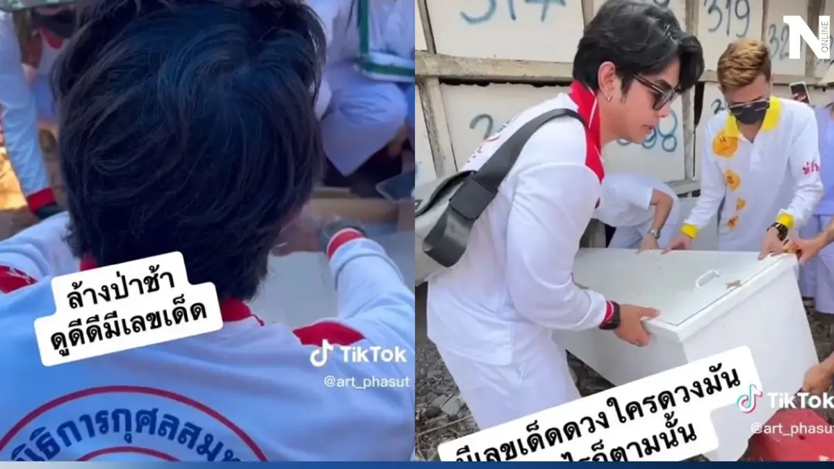อาร์ต พศุตม์ ดาราดังร่วมงานบุญเก็บศพไร้ญาติล้างป่าช้า ใบ้มีเลขเด็ดในคลิป
