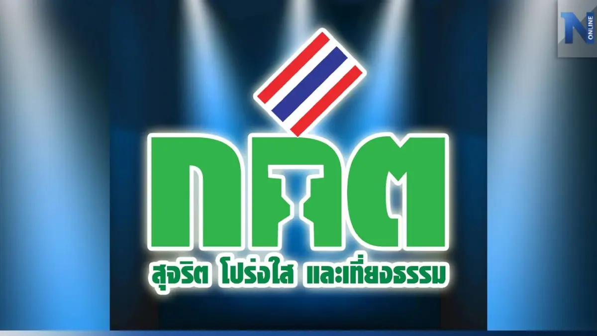 "กกต." ยัน ขั้นตอนยุบพรรคติดเทอร์โบ เป็นไปตามกม. โปร่งใสชัดเจน "กกต." ยัน ขั้นตอนยุบพรรคติดเทอร์โบ เป็นไปตามกม. โปร่งใสชัดเจน