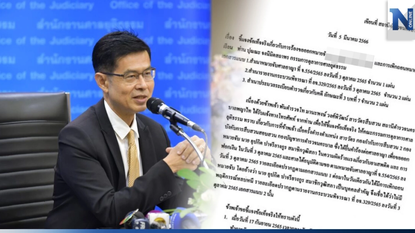 "ปธ.ศาลฎีกา" สั่งตั้ง "กก.สดับตรับฟังข้อเท็จจริง" ปมถอนหมายจับ "ส.ว.ดัง"
