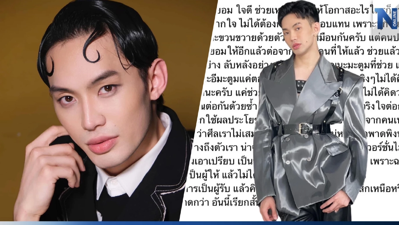 โพสต์เดือด "ดีเจมะตูม" ฟาดใคร? หลังยืนมือช่วยเหลือ แต่โดนด่าลับหลัง