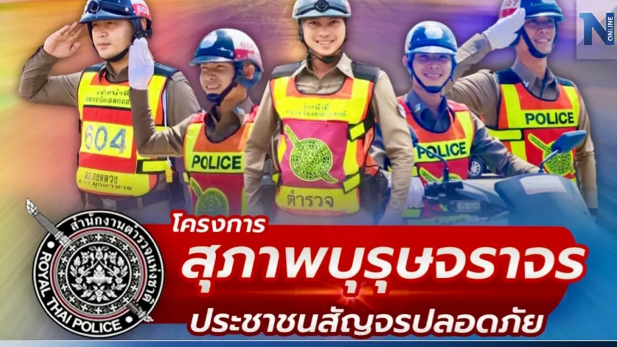 รองฯประจวบ เดินหน้า"สุภาพบุรุษจราจร" มอบรางวัล ก.ย.นี้