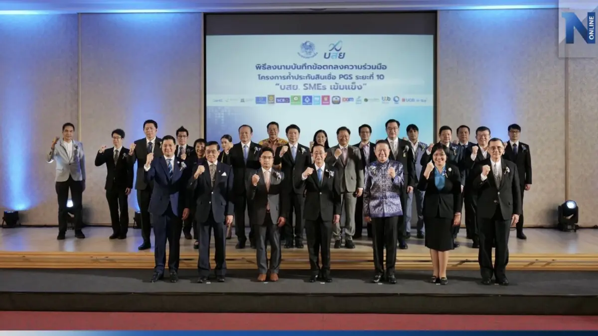 บสย. ผนึก 18 สถาบันการเงิน อัดสินเชื่อ 5 หมื่นล้านเติมทุน SMEs