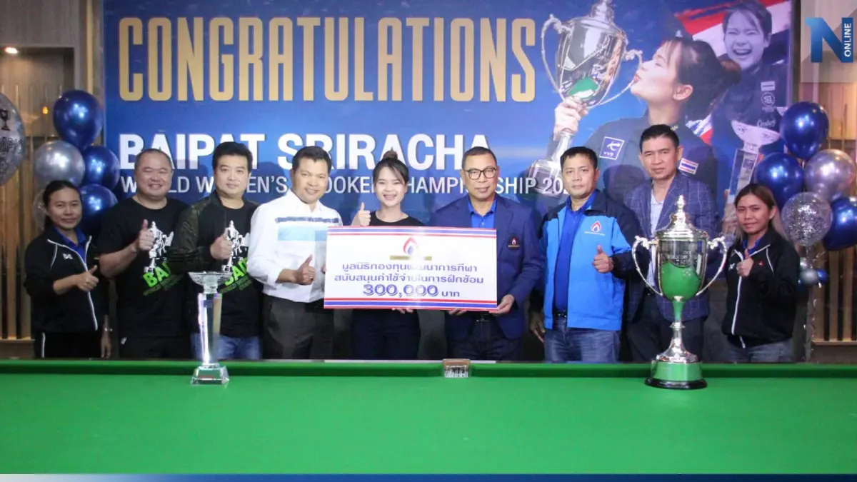 "มูลนิธิกองทุนพัฒนาการกีฬา" มอบอัดฉีด 3 แสนให้ "ใบพัด ศรีราชา" หลังคว้าแชมป์โลก