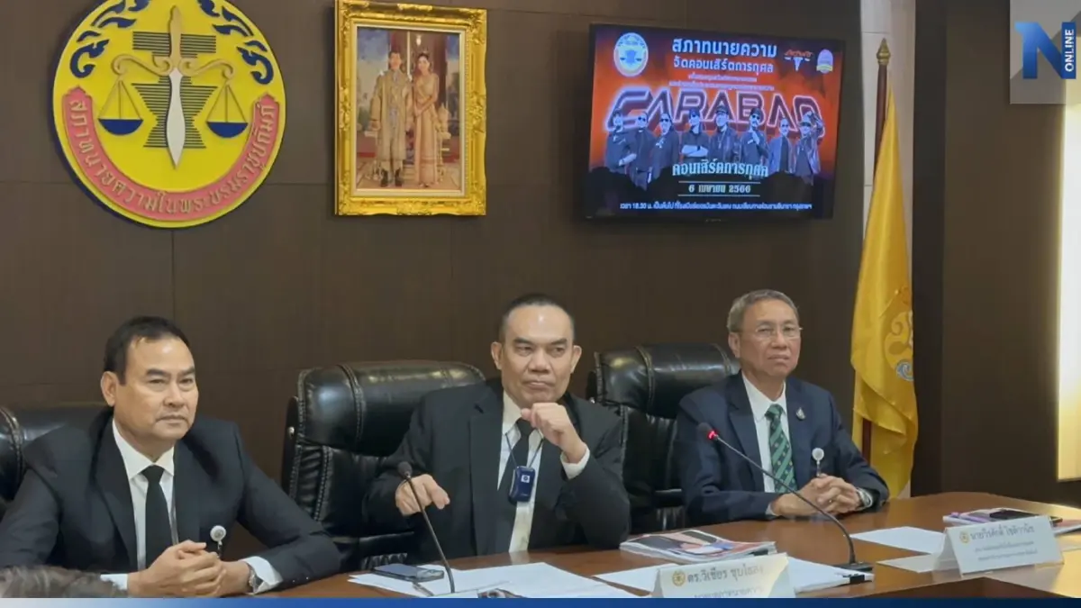 นายกสภาทนายฯ เผยเคส "ทนายดัง" เก็บค่าแถลงข่าว ต้องให้ "กก.มรรยาท" สอบ นายกสภาทนายฯ เผยเคส "ทนายดัง" เก็บค่าแถลงข่าว ต้องให้ "กก.มรรยาท" สอบ