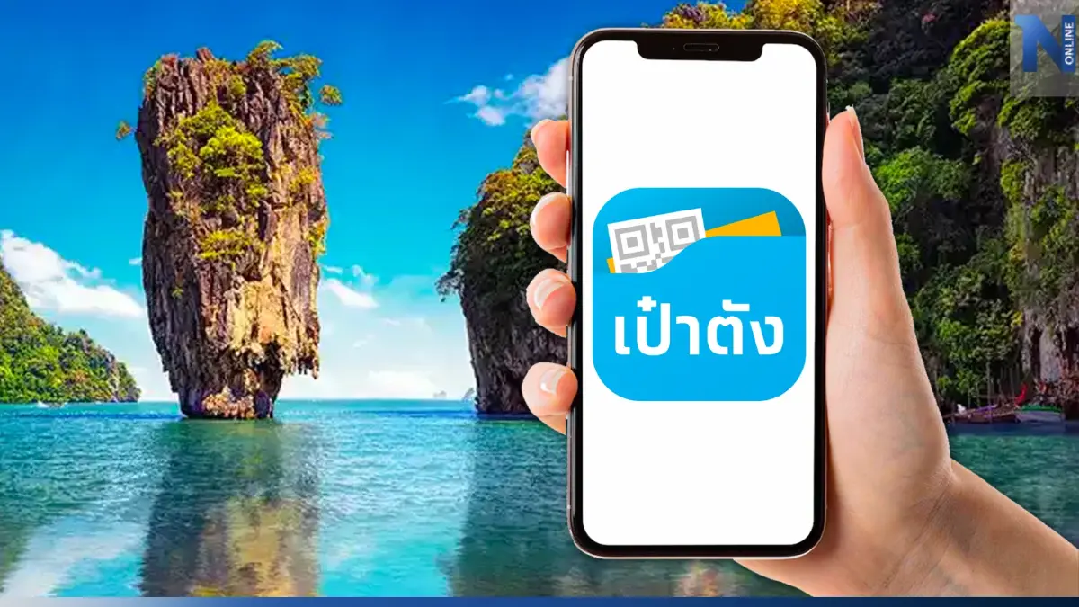 เราเที่ยวด้วยกันเฟส 5 เปิดกดรับสิทธิ์ 7 มี.ค.นี้ เช็กเงื่อนไขที่นี่ เราเที่ยวด้วยกันเฟส 5 เปิดกดรับสิทธิ์ 7 มี.ค.นี้ เช็กเงื่อนไขที่นี่