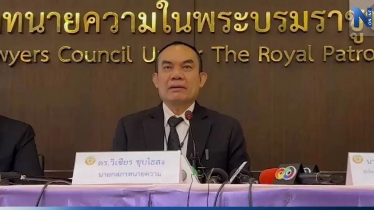 นายกสภาทนายฯ เล็งแก้ระเบียบสอบมรรยาททนายความให้เสร็จภายใน 2 ปี