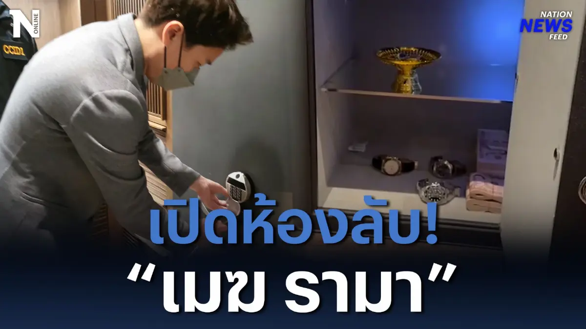 ปฏิบัติการ "เหนือเมฆ" บุกรวบตัวสามี "หยาดทิพย์” ปฏิบัติการ "เหนือเมฆ" บุกรวบตัวสามี "หยาดทิพย์”