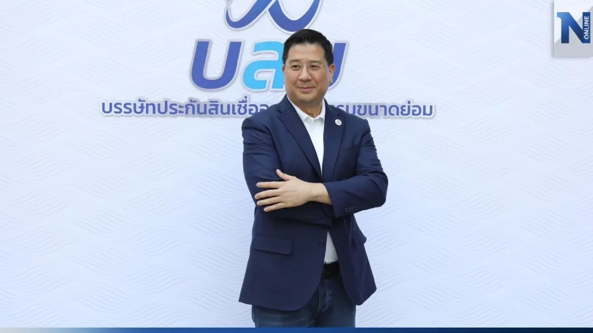 บสย.ชวน SMEs "ลด ปลด หนี้" ผ่านโครงการ "บสย. พร้อมช่วย"