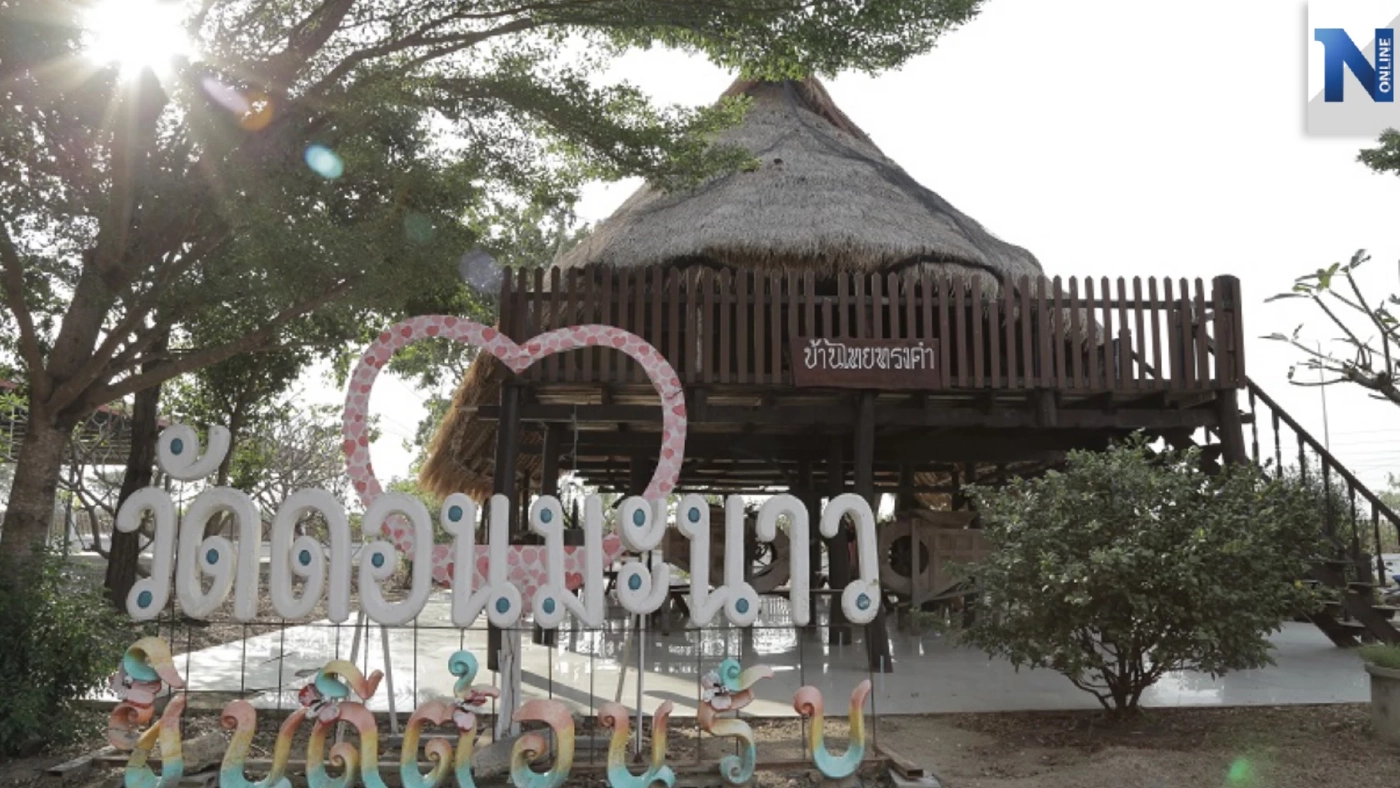 สัมผัส"ไทยทรงดำ"สามดอน เรียบง่าย ใกล้หลักธรรม แห่งดินแดน"สุพรรณบุรี"