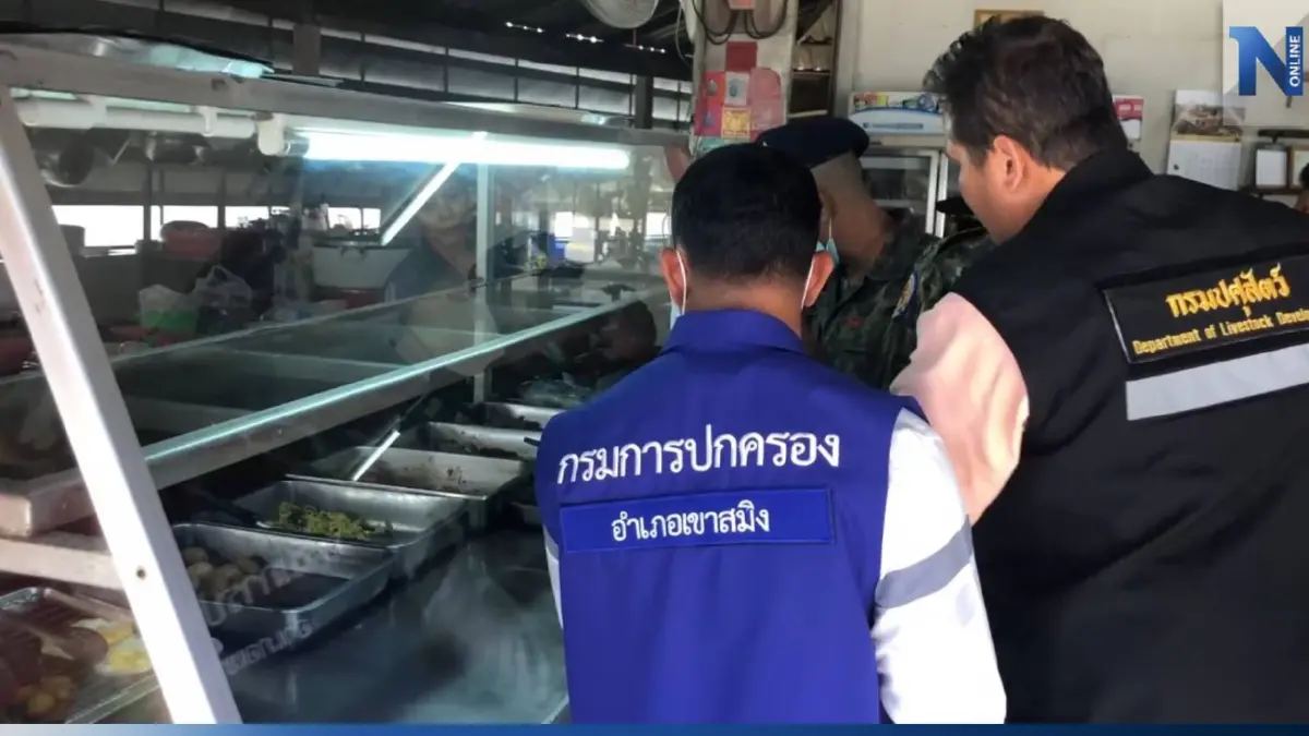 ปกครองเขาสมิงพร้อมปศุสัตว์ ตรวจสอบร้านข้าวแกง ไม่พบนำ "เนื้อเหี้ย" ทำอาหาร