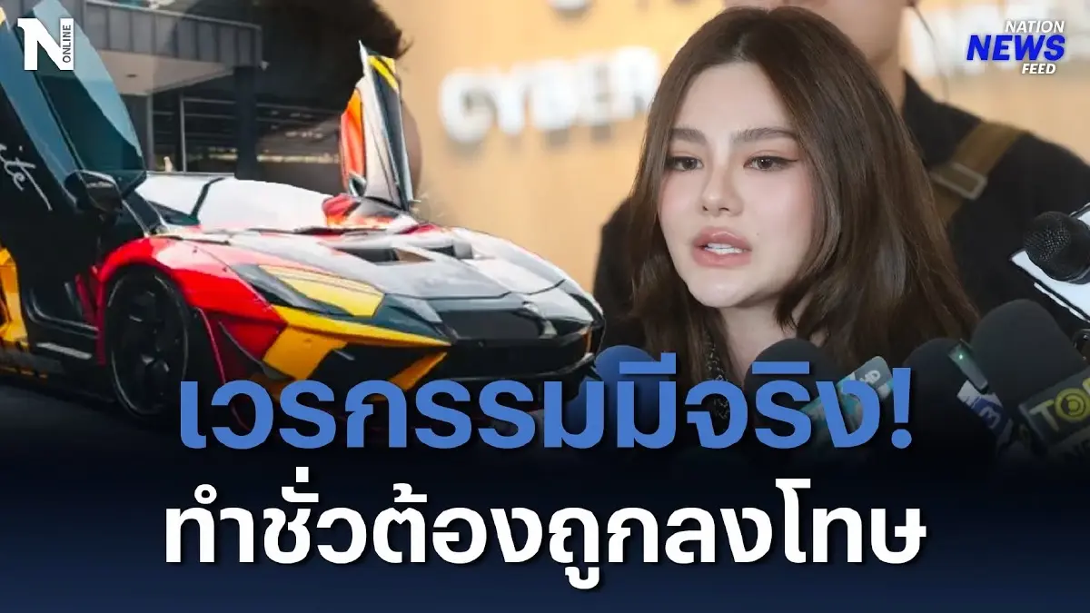ปลดล็อกความรู้สึก! "ดิว อริสรา" แฉ “มาเก๊า 888”