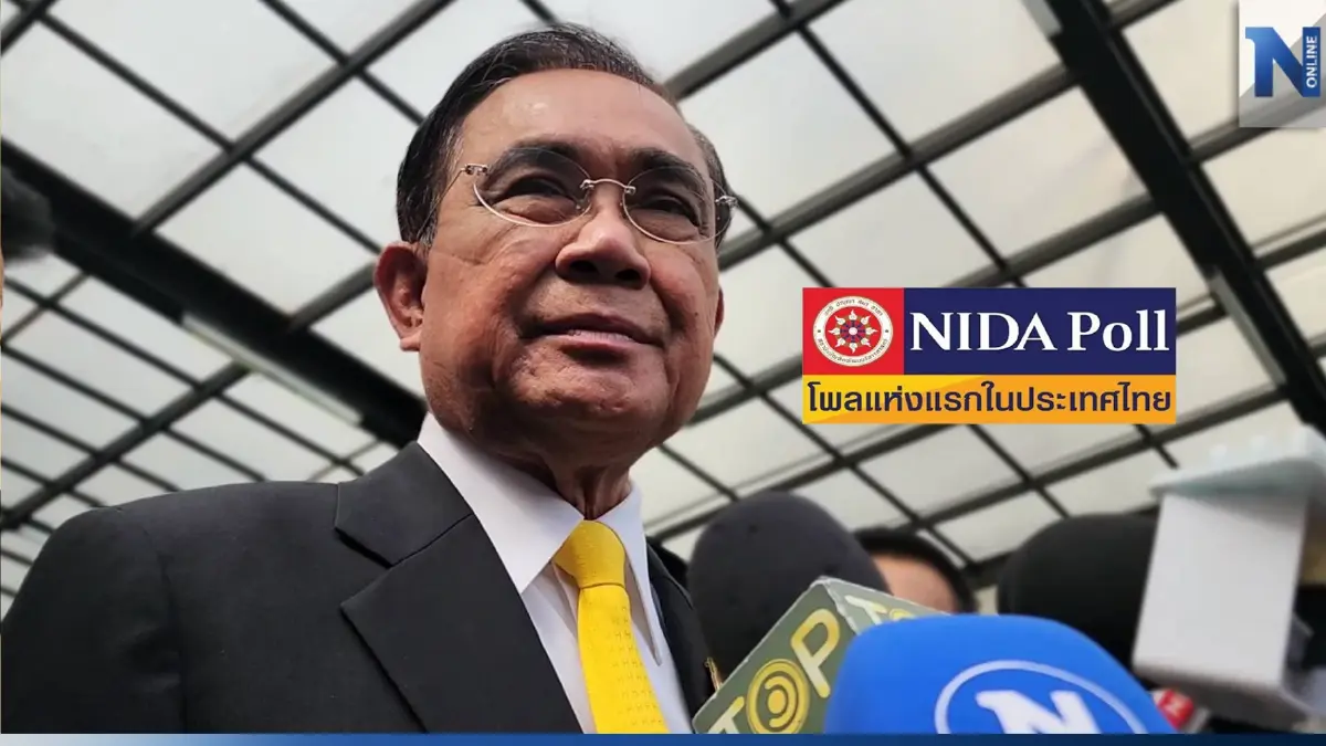 "นิด้าโพล" เผย คนสงขลา ชู "บิ๊กตู่" นายกฯ เลือกส.ส.ปชป.ทั้งเขต-บัญชีรายชื่อ