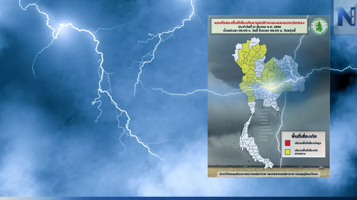 พยากรณ์อากาศ"พายุฤดูร้อน" กรมอุตุฯแจ้ง 32 จว.เสี่ยง"ฝนตกหนัก-พายุลูกเห็บ" พยากรณ์อากาศ"พายุฤดูร้อน" กรมอุตุฯแจ้ง 32 จว.เสี่ยง"ฝนตกหนัก-พายุลูกเห็บ"