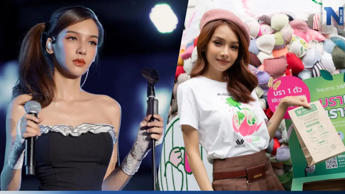 "โบกี้ ไลอ้อน" ตัวแทนคนบันเทิง ชวนรักษ์โลกได้ง่ายๆ "โบกี้ ไลอ้อน" ตัวแทนคนบันเทิง ชวนรักษ์โลกได้ง่ายๆ