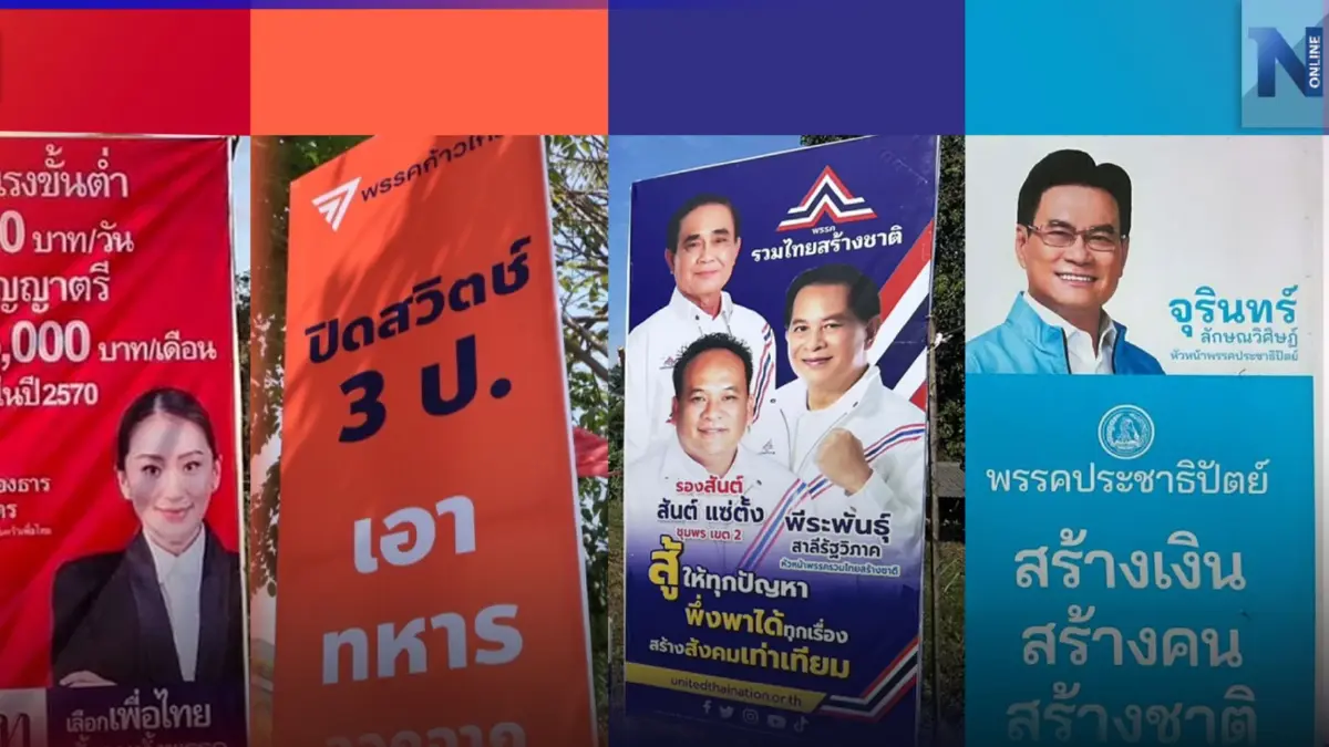 "ทีดีอาร์ไอ" ห่วงใยนโยบายหาเสียงศก.และสังคมพรรคการเมือง "เลือกตั้ง66"
