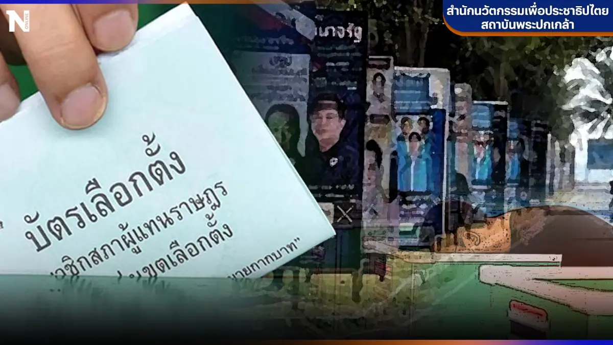ส่องยุทธวิธีพรรคการเมือง"สร้างคะแนนนิยม"พิชิตศึก"เลือกตั้ง2566"