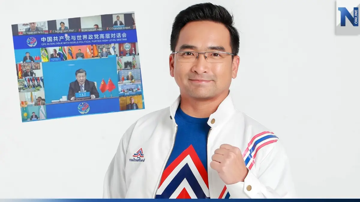 "รทสช." ร่วมประชุม พรรคคอมิวนิสต์จีน หนุน "สี จิ้น ผิง" สร้างสันติสุขโลก "รทสช." ร่วมประชุม พรรคคอมิวนิสต์จีน หนุน "สี จิ้น ผิง" สร้างสันติสุขโลก
