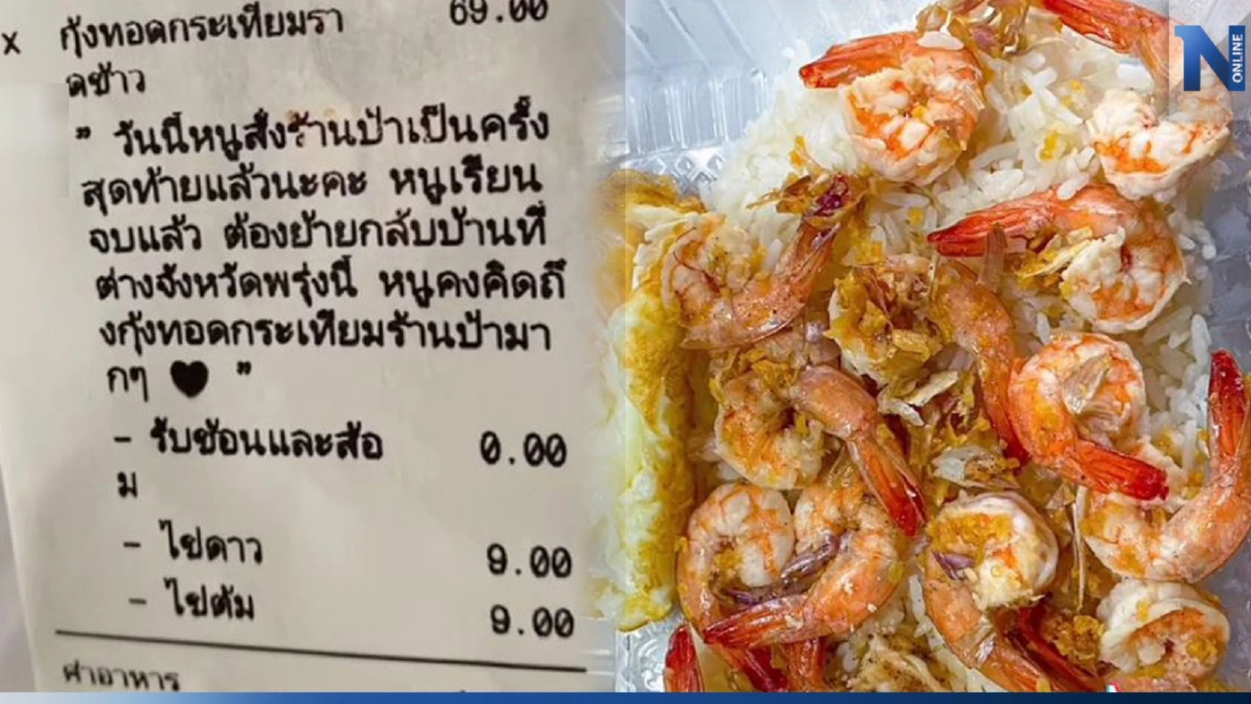 สาวเพิ่งเรียนจบ เขียนโน้ตบอกลาร้านข้าวประจำ ป้าตอบกลับด้วยข้อความสุดซึ้ง