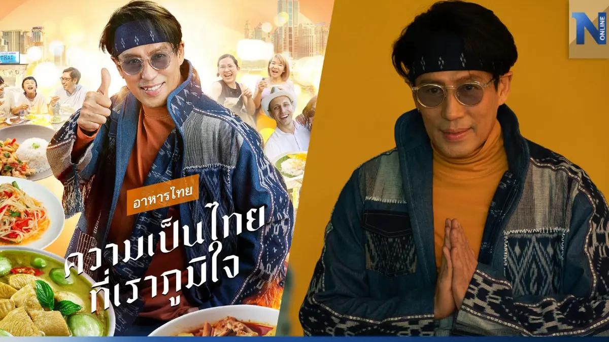 “เบิร์ด ธงไชย” ชวนแฟนๆ ยกห้าอัตลักษณ์ความเป็นไทย ให้เป็น SOFT POWER