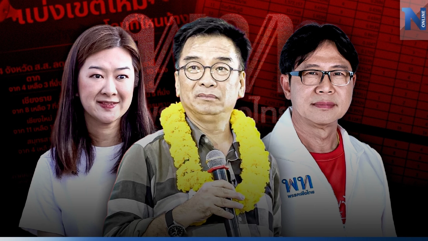 "แบ่งเขตใหม่"เขย่า เชียงใหม่-เชียงราย สะเทือน "บ้านใหญ่ติยะไพรัช"