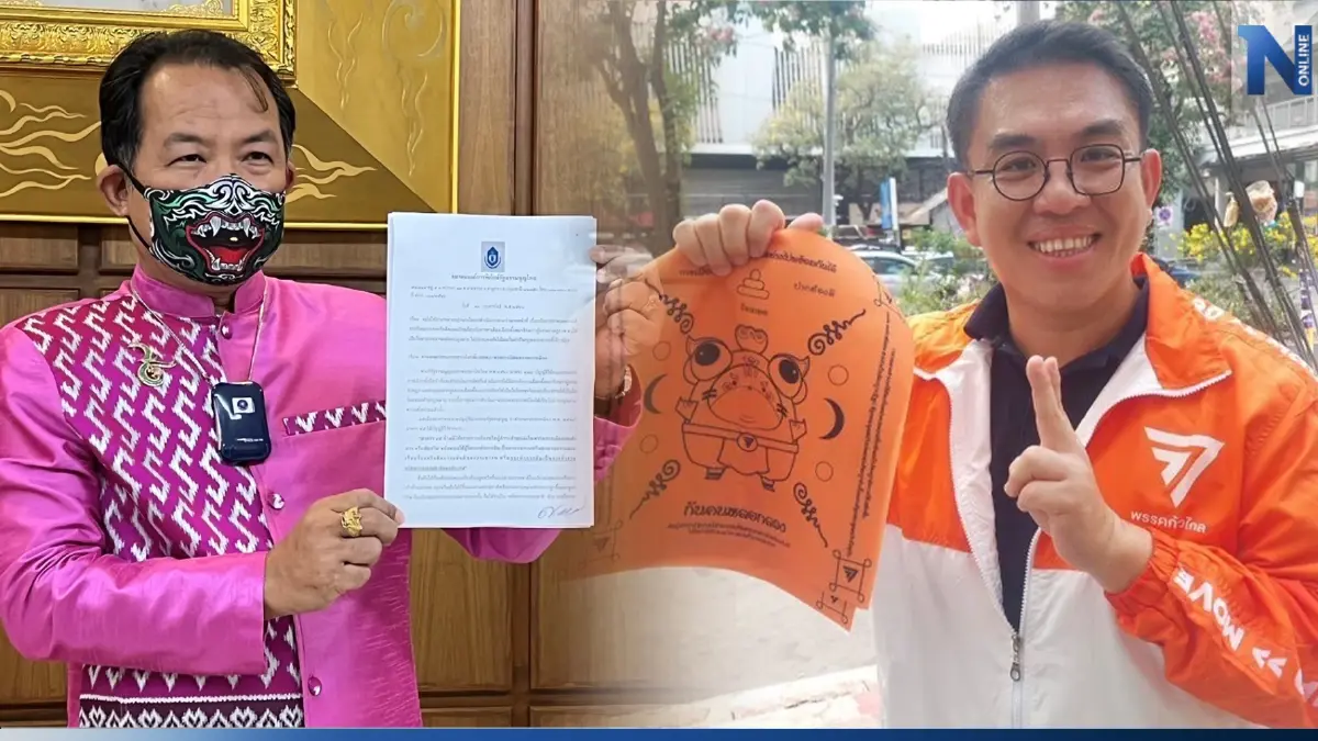 ร้อง"กกต."สอบวิโรจน์ก้าวไกลแจกผ้ายันต์ไล่ 3 ป.ผิดกม.เลือกตั้งหรือไม่ ร้อง"กกต."สอบวิโรจน์ก้าวไกลแจกผ้ายันต์ไล่ 3 ป.ผิดกม.เลือกตั้งหรือไม่