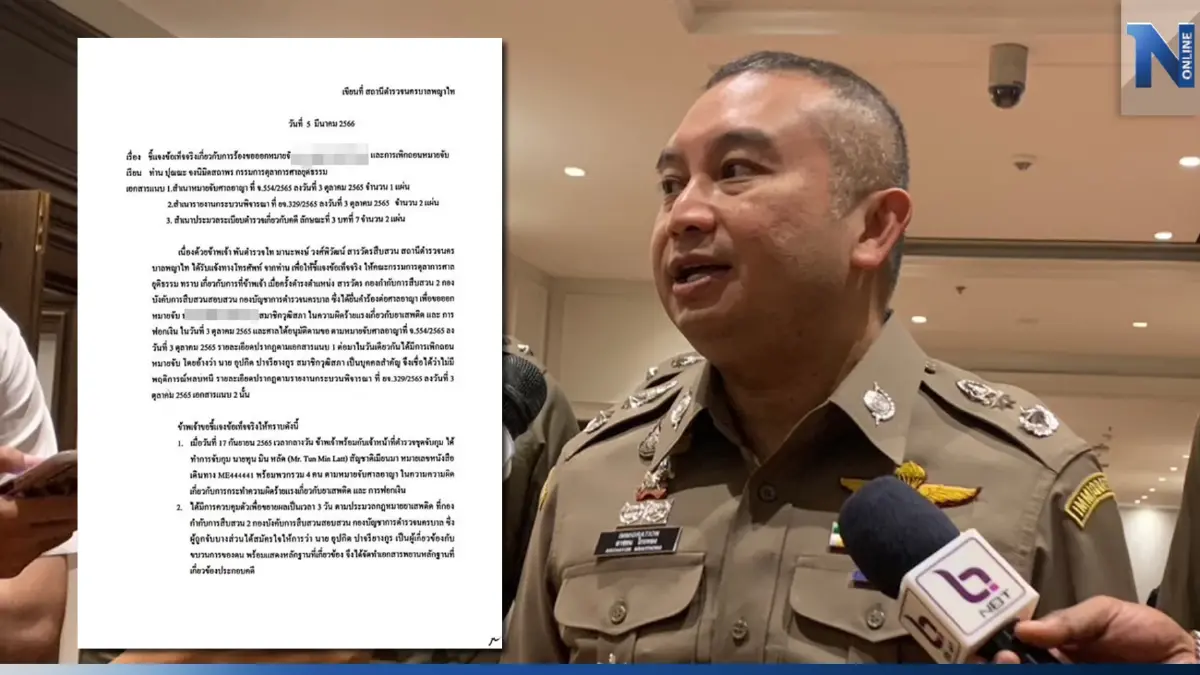 โฆษก ตร.แจงโยกชุดทำคดี “ทุน มิน ลัต” เป็นธรรมที่สุด โฆษก ตร.แจงโยกชุดทำคดี “ทุน มิน ลัต” เป็นธรรมที่สุด