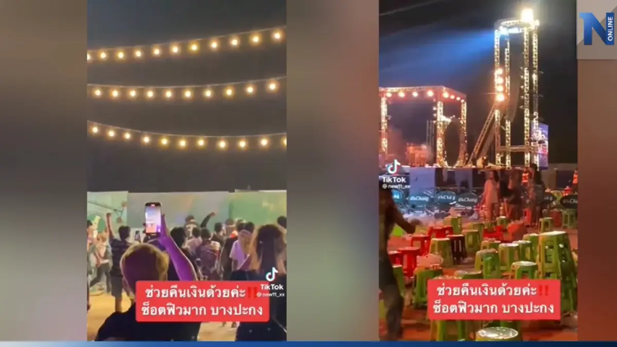 โจ๋บางปะกงเดือด พังเวทีคอนเสิร์ตดัง ไม่พอใจเลิกเล่นก่อนเวลากำหนด (มีคลิป) โจ๋บางปะกงเดือด พังเวทีคอนเสิร์ตดัง ไม่พอใจเลิกเล่นก่อนเวลากำหนด (มีคลิป)
