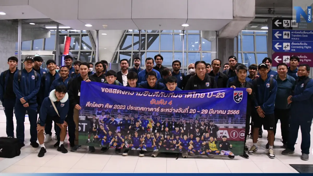 "ช้างศึก U23" เดินทางถึงไทย "โค้ชหระ" แฮปปี้ได้วัดฝีเท้าระดับเอเชีย