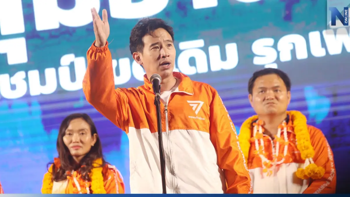 “พิธา” ปลุกปชช.เลือก “ก้าวไกล” ปิดฉาก “ บิ๊กตู่-บิ๊กป้อม” ปักธงการเมืองใหม่