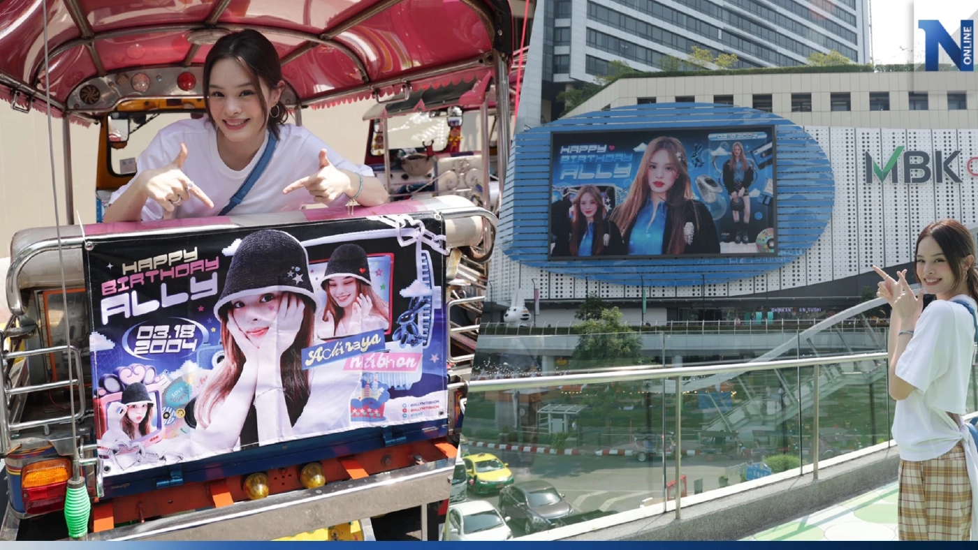 เป็นสาวแล้วจ้า "แอลลี่" ฉลองวันเกิดวัย19 ปี แฟนคลับเซอร์ไพรส์ทั่วกรุงเทพฯ