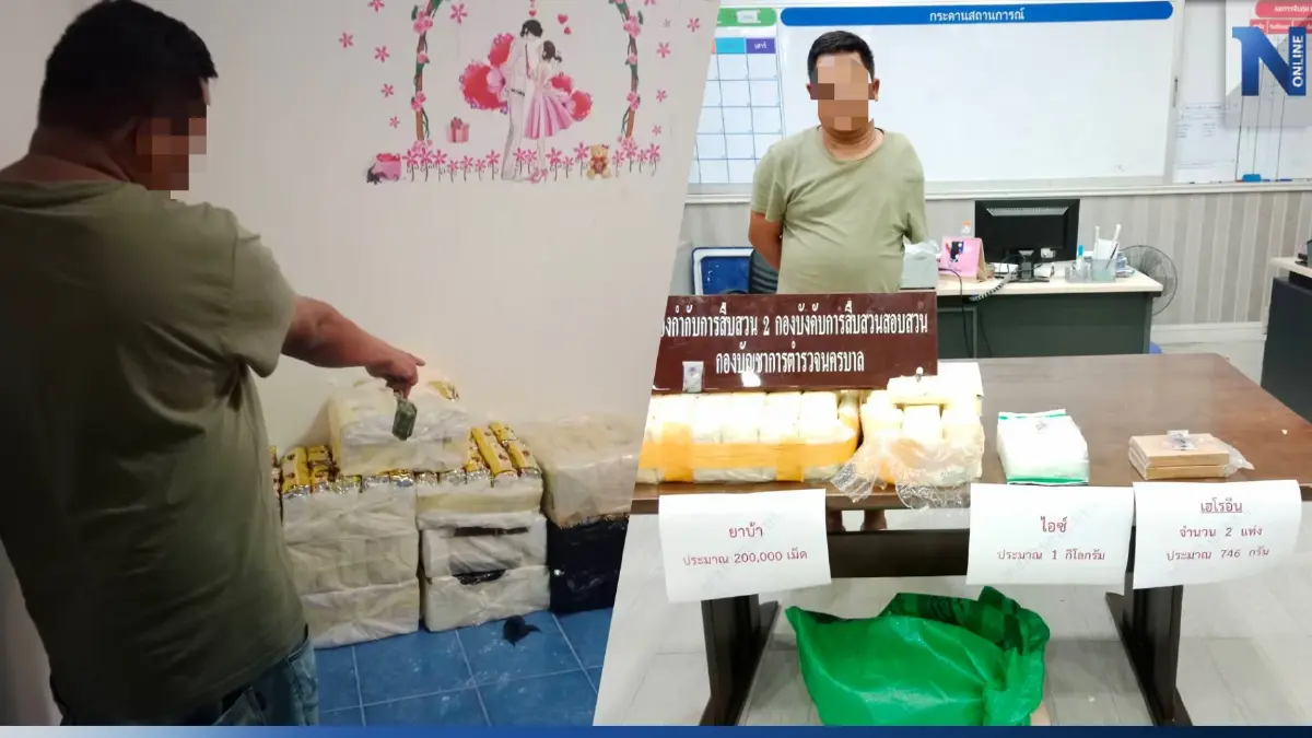 รวบ"เอี้ยก้วยเขาบิน" หนุ่มสุพรรณแขนเดียว ขณะขนยาไอซ์ ยาบ้า เฮโรอีน เข้ากรุง รวบ"เอี้ยก้วยเขาบิน" หนุ่มสุพรรณแขนเดียว ขณะขนยาไอซ์ ยาบ้า เฮโรอีน เข้ากรุง