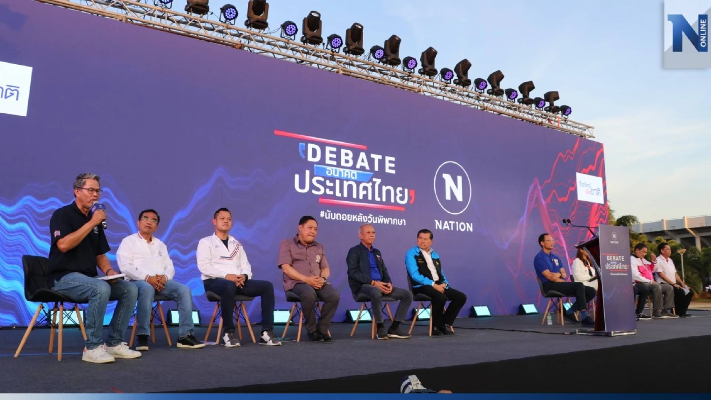 "เนชั่นทีวี" เปิดเวทีดีเบตสงขลา 10 แกนนำพรรคขายนโยบายสู้ศึกเลือกตั้ง66