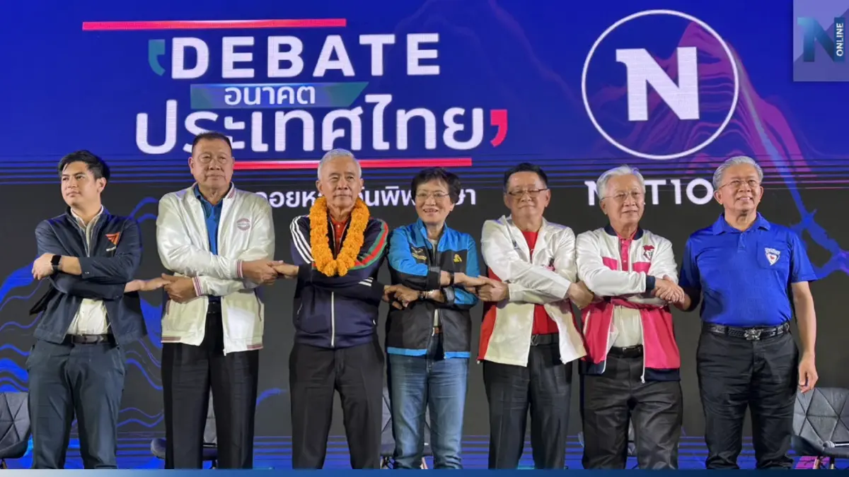 7 พรรคการเมืองโชว์วิชั่นเวทีดีเบตอนาคตประเทศไทย