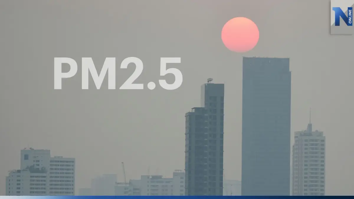 ป้องกันตัวด่วน "PM2.5"กทม.เกินค่ามาตรฐานทุกพื้นที่ "บึงกุ่ม"แชมป์ฝุ่นพิษ