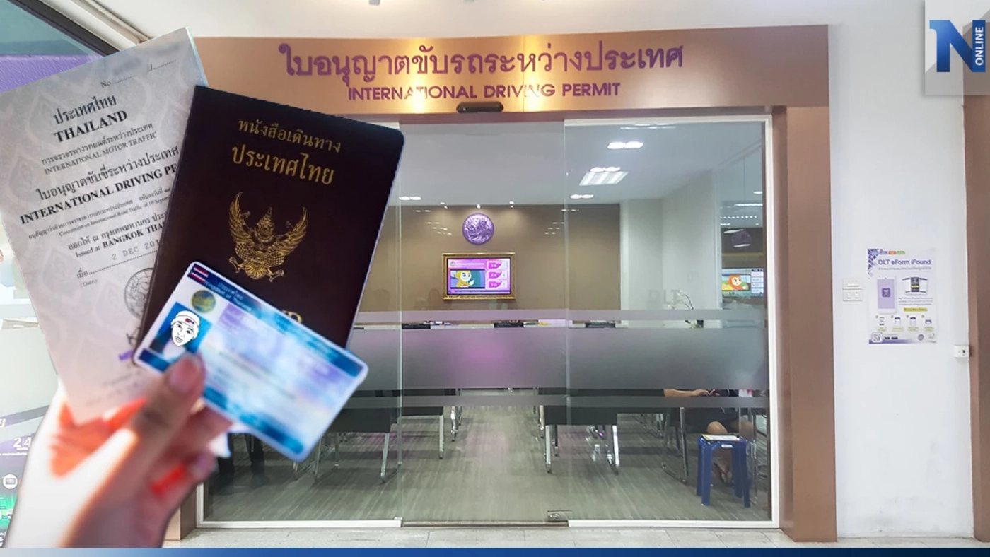 เปิดขั้นตอนขอทำใบขับขี่สากล ยุค 2023 สบายๆ รวดเร็ว ไม่เสียเวลา  