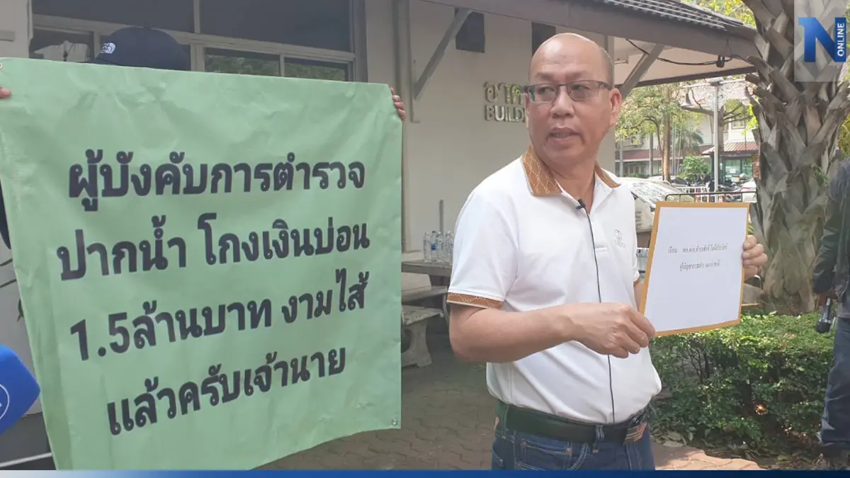 “อัจฉริยะ”ร้องผบ.ตร. สอบปม ตร.ภาค 1-ผู้การปากน้ำ รับเงินบ่อน เอี่ยวทุนจีน