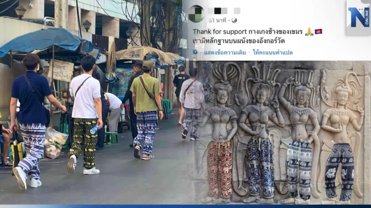 อีกแล้ว เกรียนเขมรเคลม "กางเกงช้าง" ไอเทมสุดฮิตของไทย แถมเล่นใหญ่เปิดที่มา