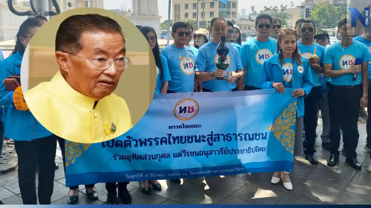 "พรรคไทยชนะ" เปิดตัวพร้อมชู "หม่อมเต่า" แคนดิเดตนายกฯ ไม่หนุน "บิ๊กตู่"