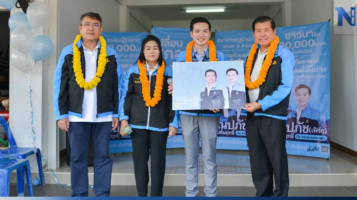 "นิพนธ์" รุกถิ่นเก่า เขต 1 สกลนคร เปิดตัวคนรุ่นใหม่ลุยว่าที่ผู้สมัคร ส.ส.