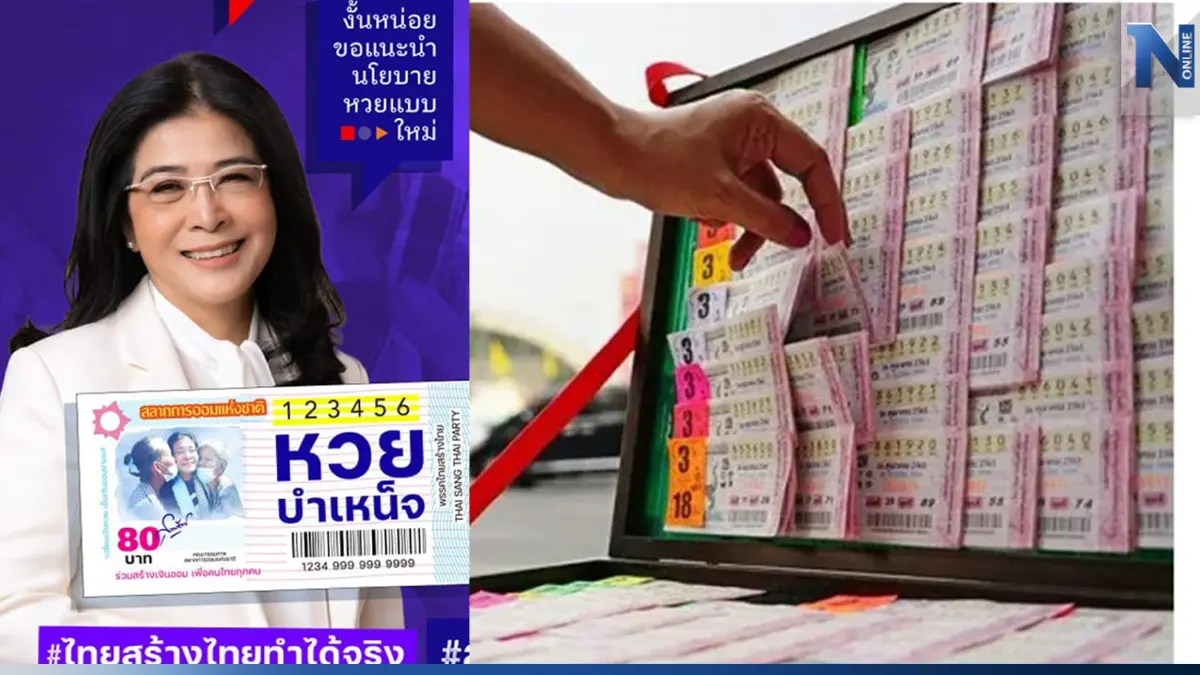 "หญิงหน่อย" ออกนโยบาย "หวยบำเหน็จ" ให้เงินซื้อหวยเป็นเงินออม ใช้ยามเกษียณ "หญิงหน่อย" ออกนโยบาย "หวยบำเหน็จ" ให้เงินซื้อหวยเป็นเงินออม ใช้ยามเกษียณ