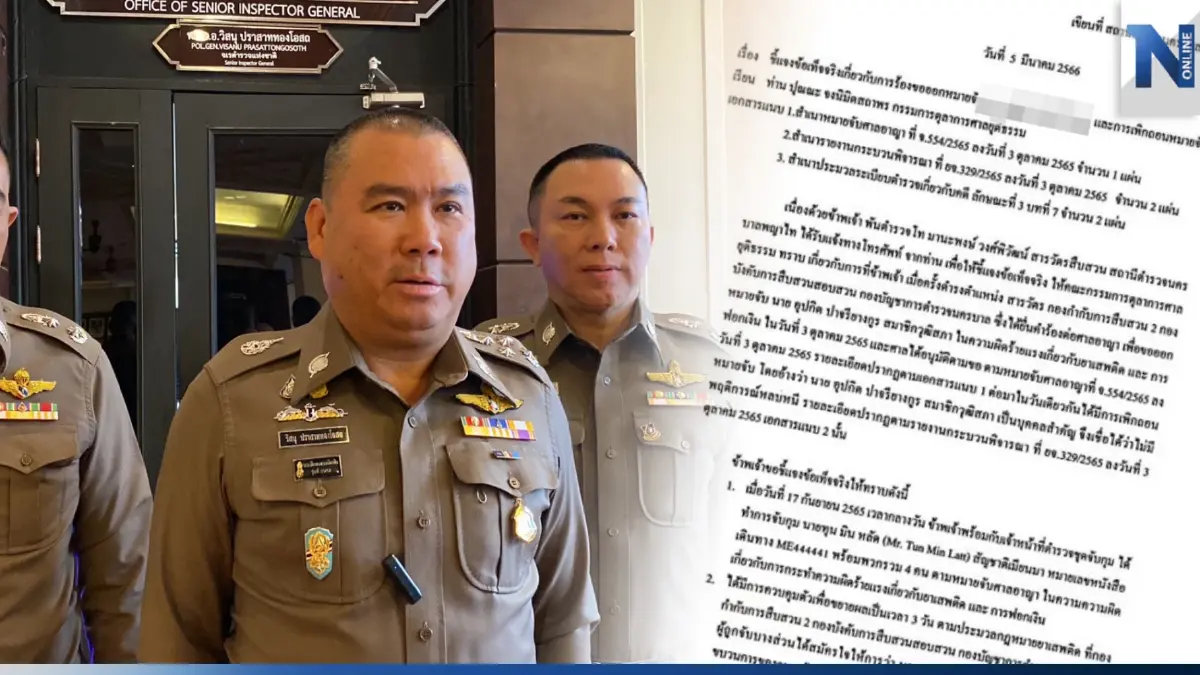 จเรตำรวจ เรียก "พ.ต.ท.มานะพงษ์" แจงปมเพิกถอนหมายจับ "ส.ว.ทรงเอ" 20 มี.ค. นี้