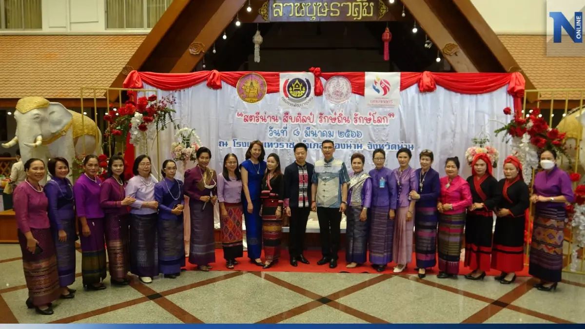 จังหวัดน่าน จัดกิจกรรมเนื่องในวันสตรีสากล ประจำปี 2566