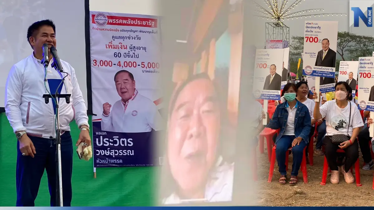 "ลุงป้อม"รุกภาคเหนือ ย้ำพปชร.ไม่ทิ้งเจียงฮาย ชาวแม่สรวยแจกมินิฮาร์ท