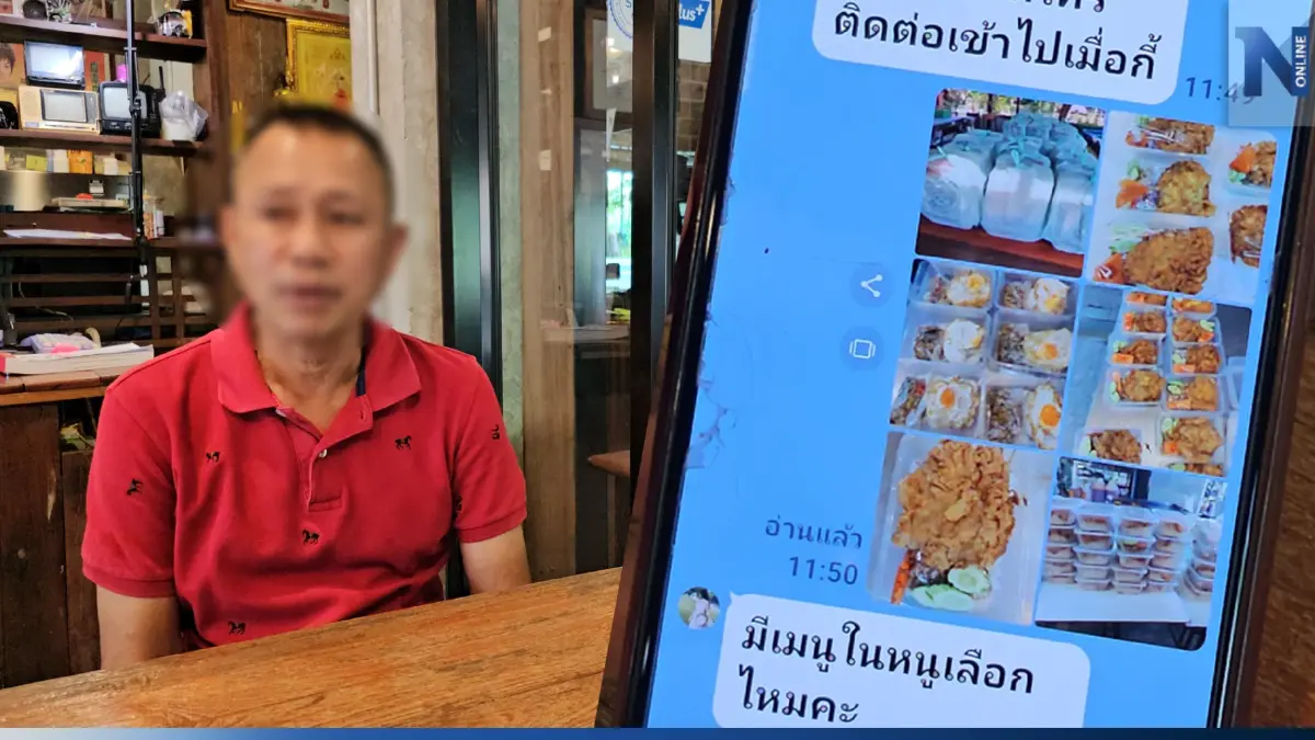 มุกใหม่แก๊งดูดเงิน หลอกทำข้าวกล่อง ก่อนส่งคิวอาร์โค้ดให้สแกน จนเครื่องค้าง มุกใหม่แก๊งดูดเงิน หลอกทำข้าวกล่อง ก่อนส่งคิวอาร์โค้ดให้สแกน จนเครื่องค้าง