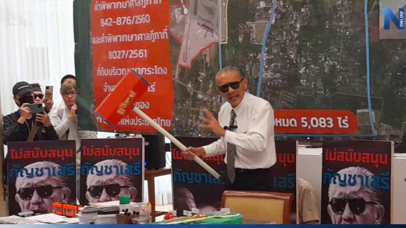 "ชูวิทย์" ลุยแฉทุจริต "ที่ดินเขากระโดง  - บริษัทรับเหมาใหญ่ครอง สปก."