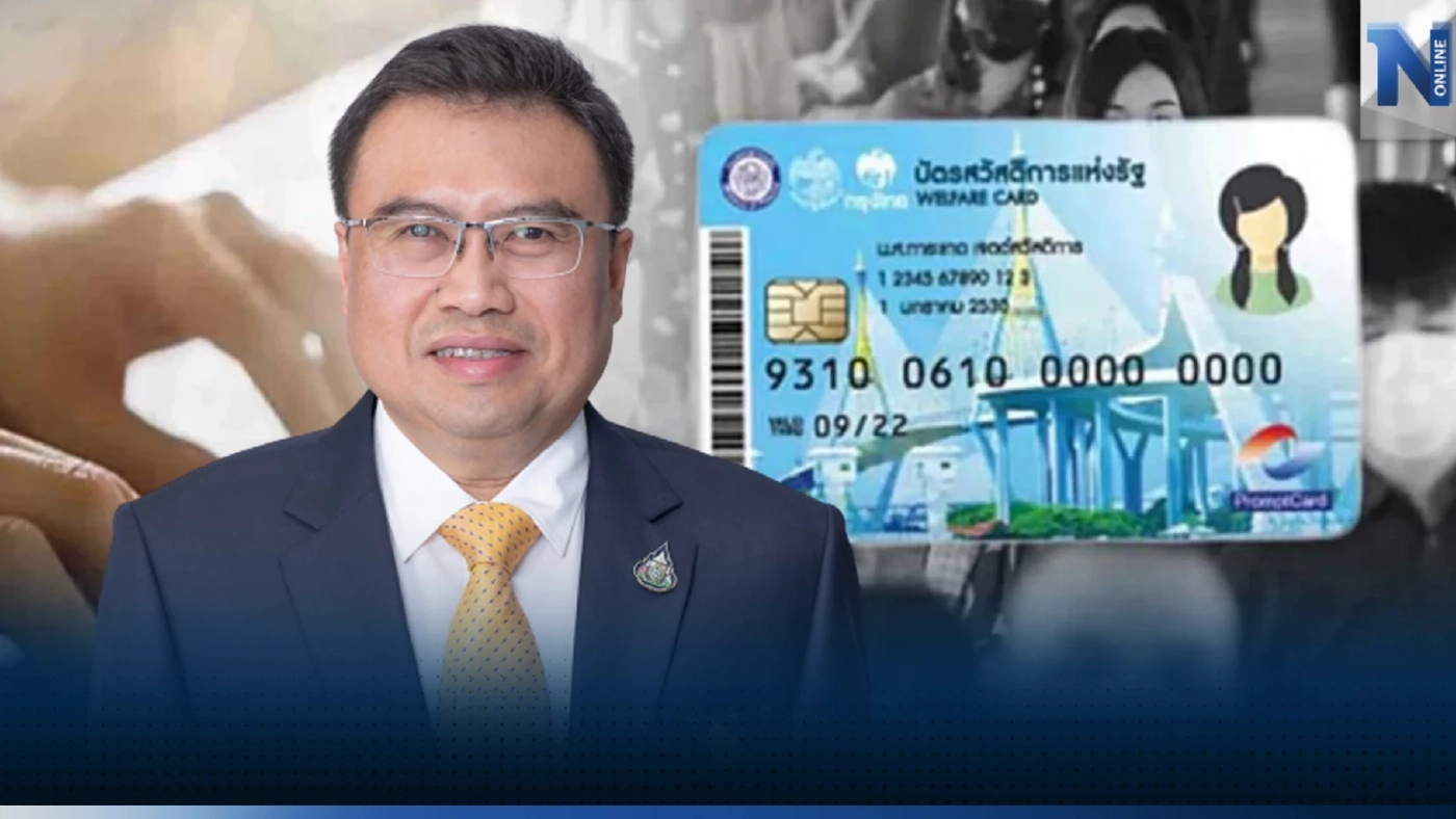 ไขข้อสงสัย ไม่ผ่านเกณฑ์ “บัตรสวัสดิการแห่งรัฐ” คลังจัดให้ วิธียื่นอุทธรณ์ที่ถูกต้อง