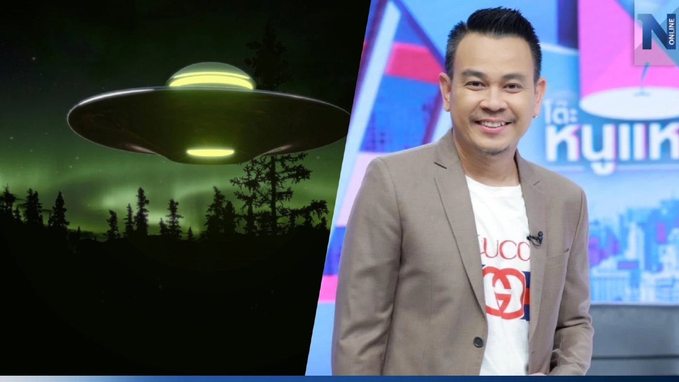 "ท๊อฟฟี่ 3.50" สื่อสารกับ "มนุษย์ต่างดาว" เห็นได้ทั้งกลางวันและกลางคืน