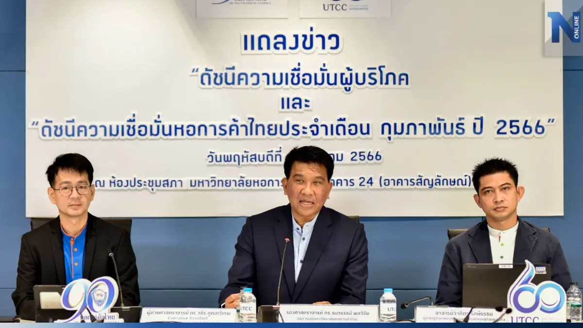ท่องเที่ยวหนุน ดัชนีความเชื่อมั่นผู้บริโภค ก.พ. 66 ฟื้นสูงสุดในรอบ 36 เดือน