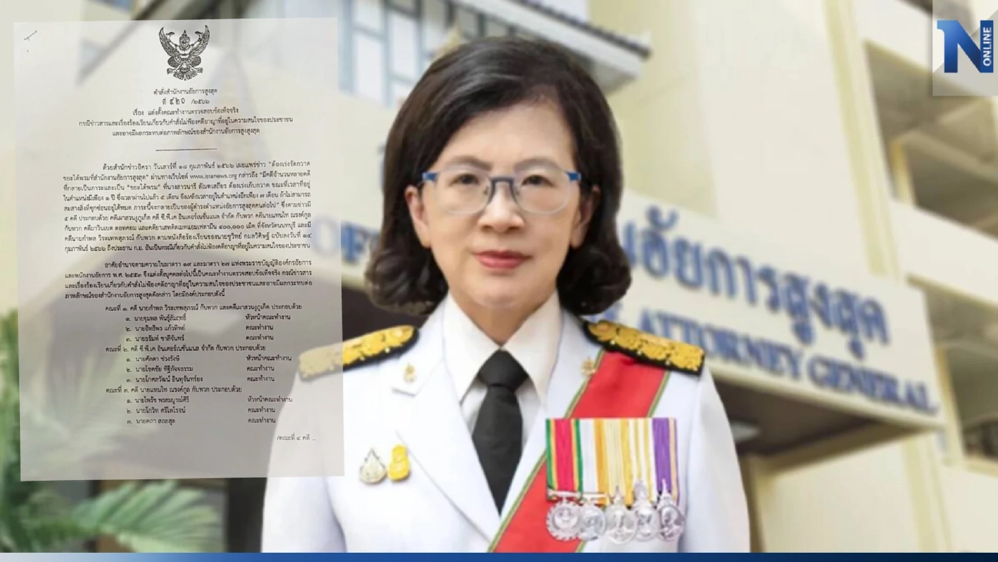 “อสส.” สั่งตั้งคณะทำงานสางคำสั่งไม่ฟ้อง 6 คดีดัง ไขข้อกังขาประชาชน “อสส.” สั่งตั้งคณะทำงานสางคำสั่งไม่ฟ้อง 6 คดีดัง ไขข้อกังขาประชาชน